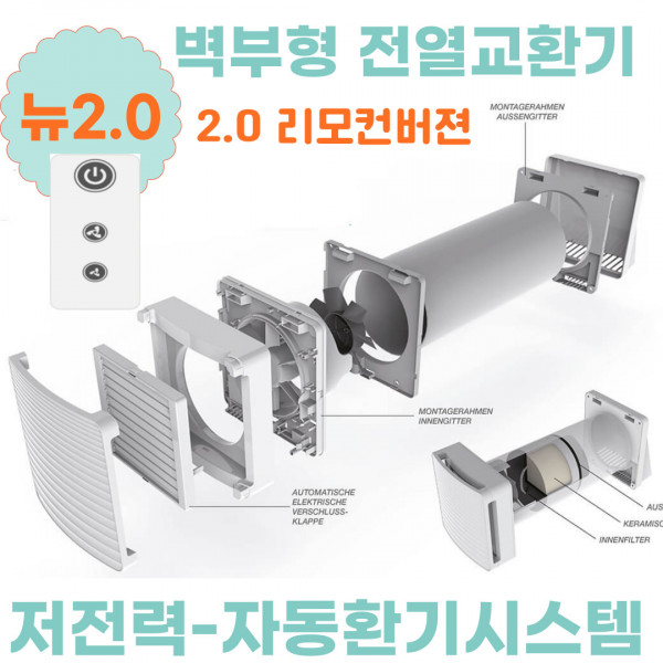 에코에어원 뉴2.0 리모컨 (VAT별도)